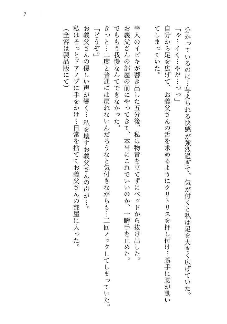 四年越しのレスに泣く私を義父が救済。『息子の尻ぬぐいだ』と自慰手伝いで開発され、深夜に自ら部屋をノックし挿入をねだるまで甘く躾けられる話 画像7