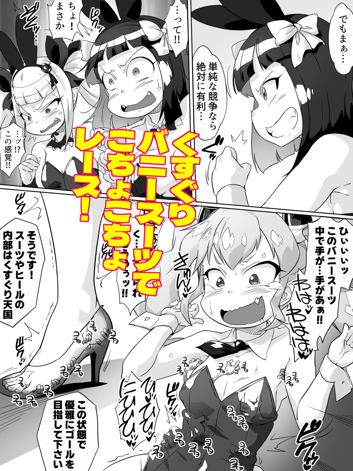 悶絶くすぐらんぷり_3