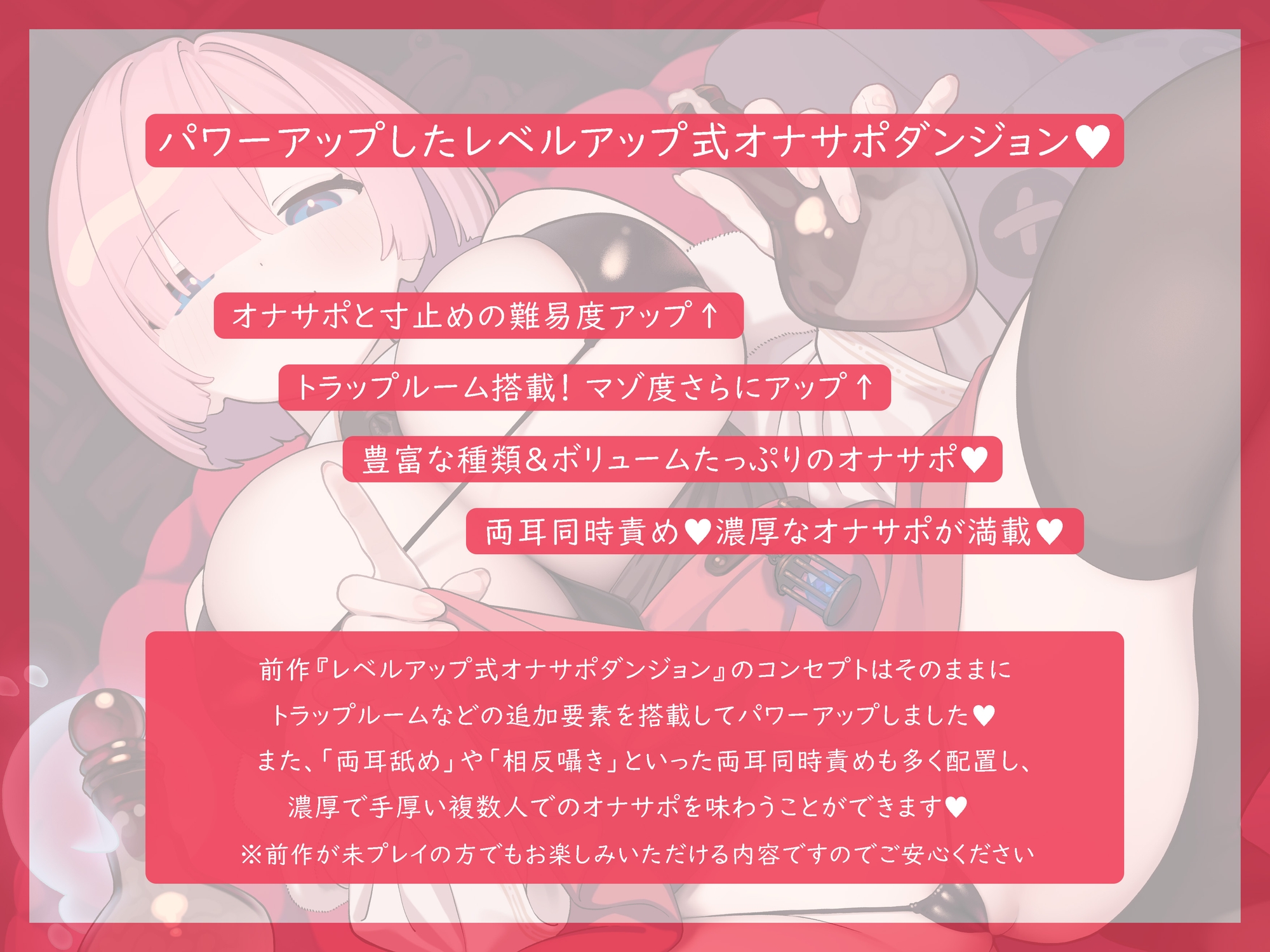 レベルアップ式オナサポダンジョン2 ~罠(トラップ)に負けずに最高レベルを目指そう♪探索型オナサポゲーム♪~ 画像3