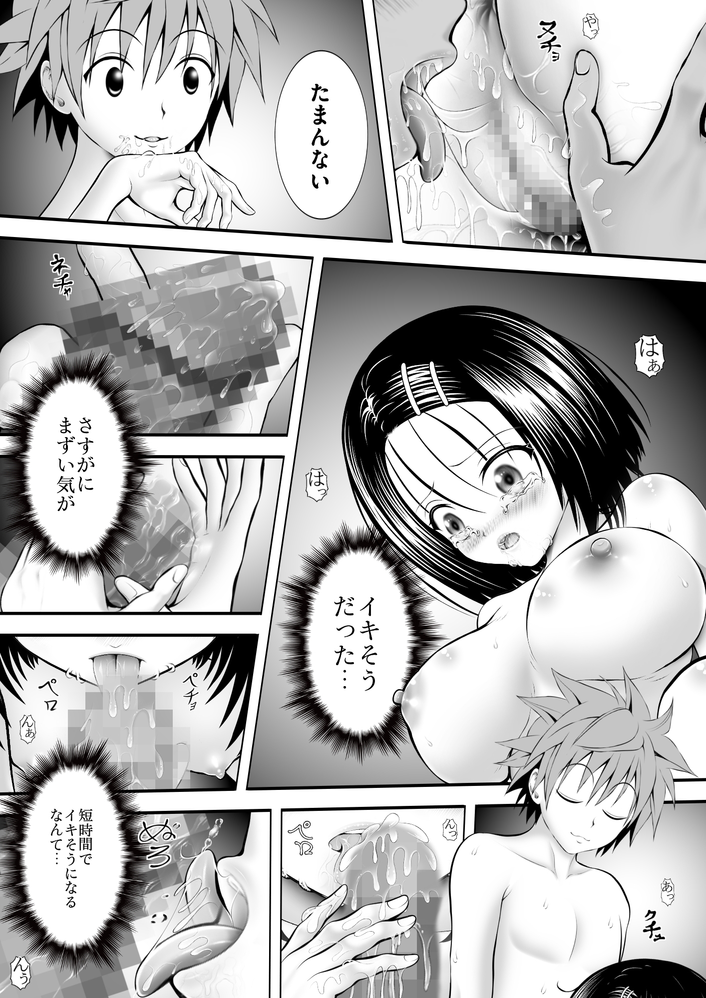 あらぶる〜委員長の敏感身体〜 画像2