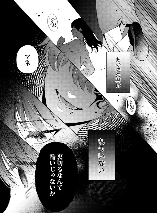 ヒロイン顔なし・あり版同梱【愛あり無慈悲ドS…】行方不明のマネージャー サンプル画像1