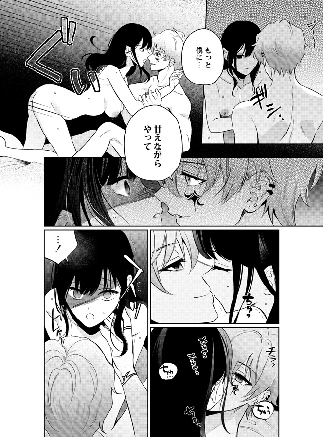 ヒロイン顔なし・あり版同梱【愛あり無慈悲ドS…】行方不明のマネージャー 画像3