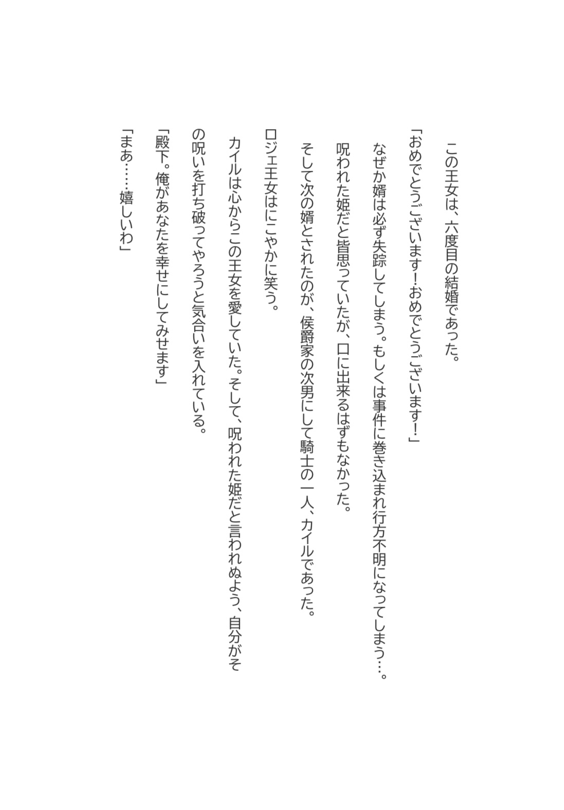 王と娘の取り引き 画像1