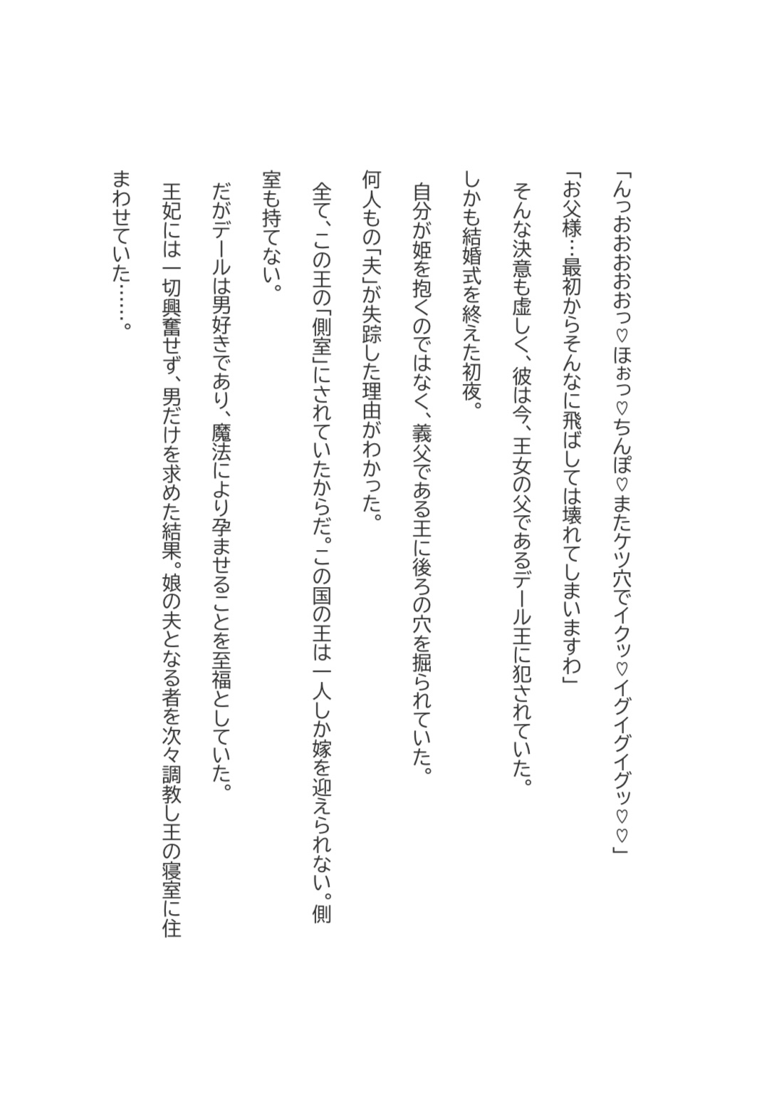 王と娘の取り引き 画像2