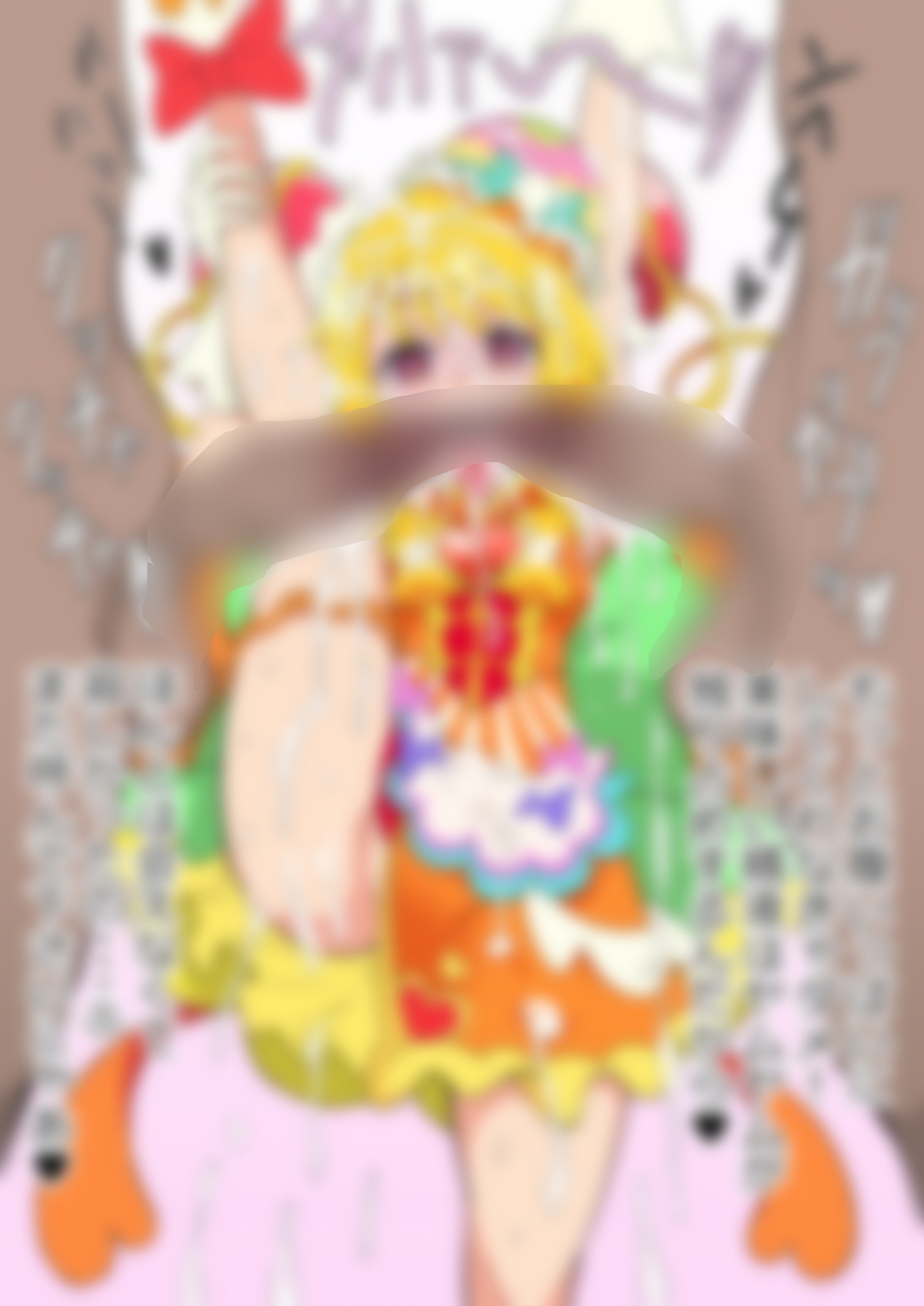 デリシャスパーティ♡プリ〇ュア」〇ュアヤムヤム 画像4