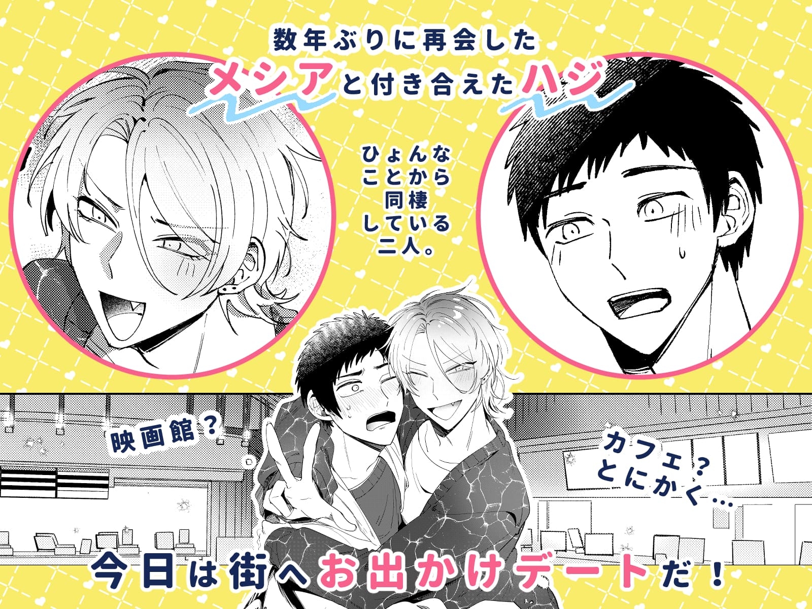 俺は普通のデートがしたいのに！ 画像1