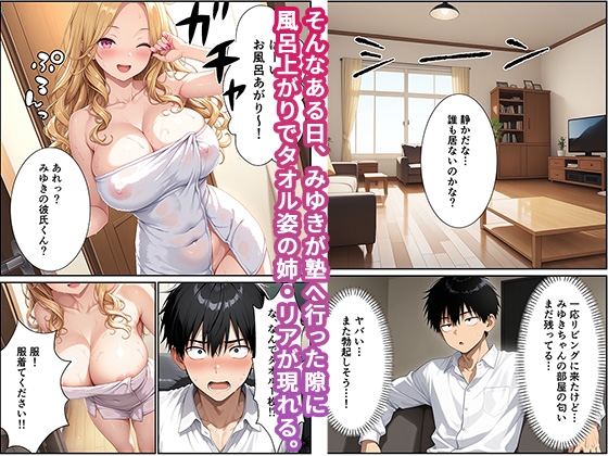 彼女の家にいたギャル姉と孕ませ中出しセックスで連続絶頂_2