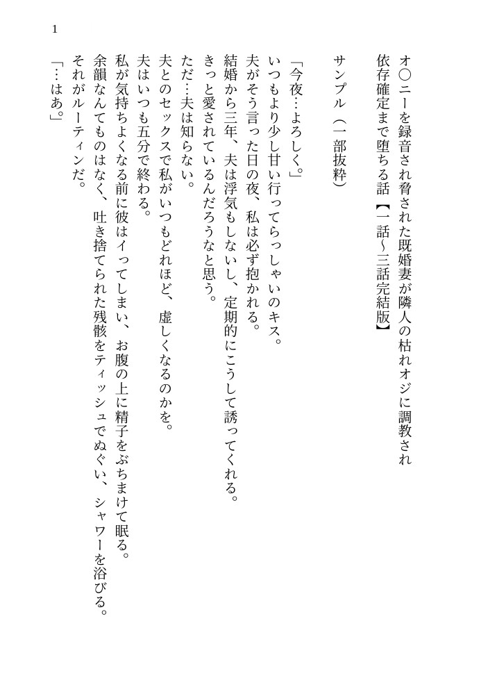 オ〇ニーを録音され脅された既婚妻が隣人の枯れオジに調教され 依存確定まで堕ちる話【一話～三話完結版】 画像1
