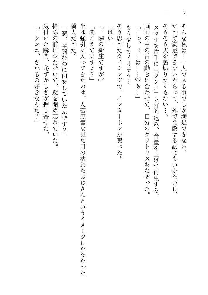 オ〇ニーを録音され脅された既婚妻が隣人の枯れオジに調教され 依存確定まで堕ちる話【一話～三話完結版】 画像2