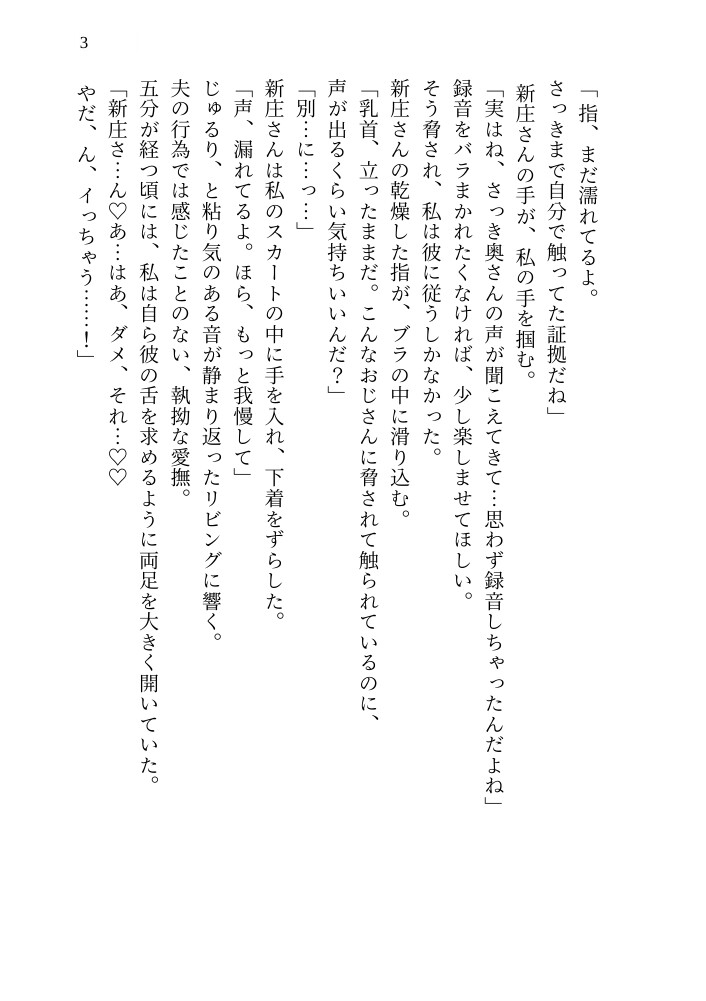 オ〇ニーを録音され脅された既婚妻が隣人の枯れオジに調教され 依存確定まで堕ちる話【一話～三話完結版】 画像3