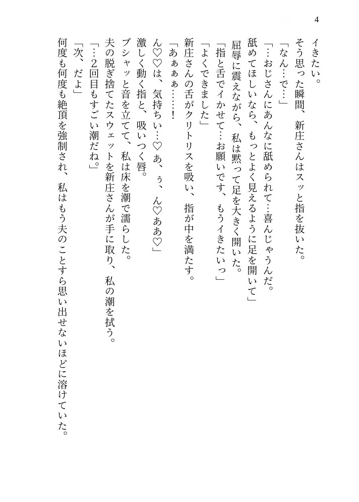 オ〇ニーを録音され脅された既婚妻が隣人の枯れオジに調教され 依存確定まで堕ちる話【一話～三話完結版】 画像4