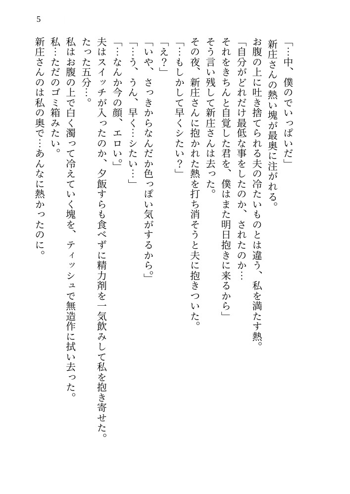 オ〇ニーを録音され脅された既婚妻が隣人の枯れオジに調教され 依存確定まで堕ちる話【一話～三話完結版】 画像5