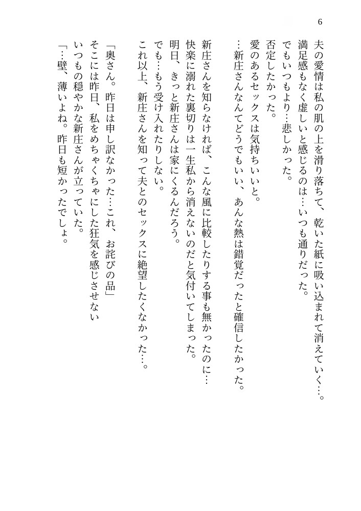 オ〇ニーを録音され脅された既婚妻が隣人の枯れオジに調教され 依存確定まで堕ちる話【一話～三話完結版】 画像6