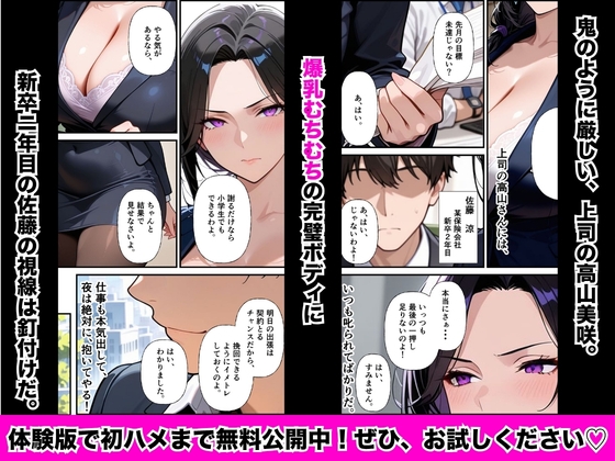 厳格上司オナホ化～セックスレス人妻が部下のチ○ポでイキ狂い～_1