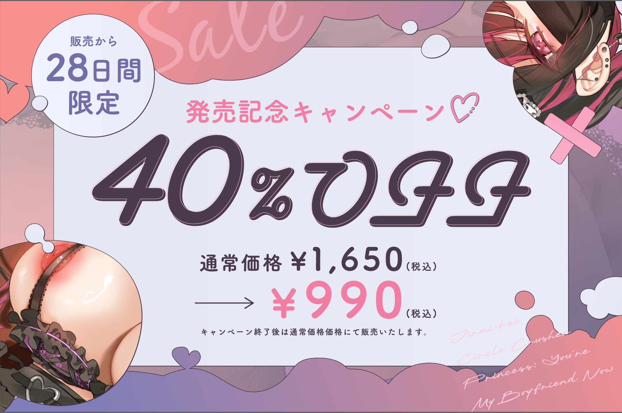 『地雷系サークラ姫』強○彼ぴ認定！?【「本命童貞部長」とあまあま共依存エッチ】 画像1