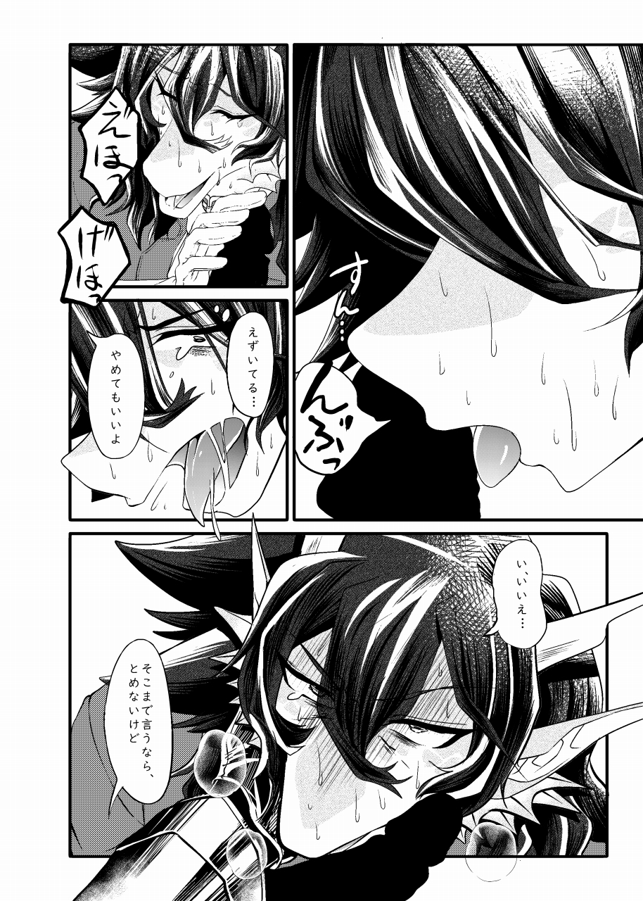 口でしますから、どうか 画像3