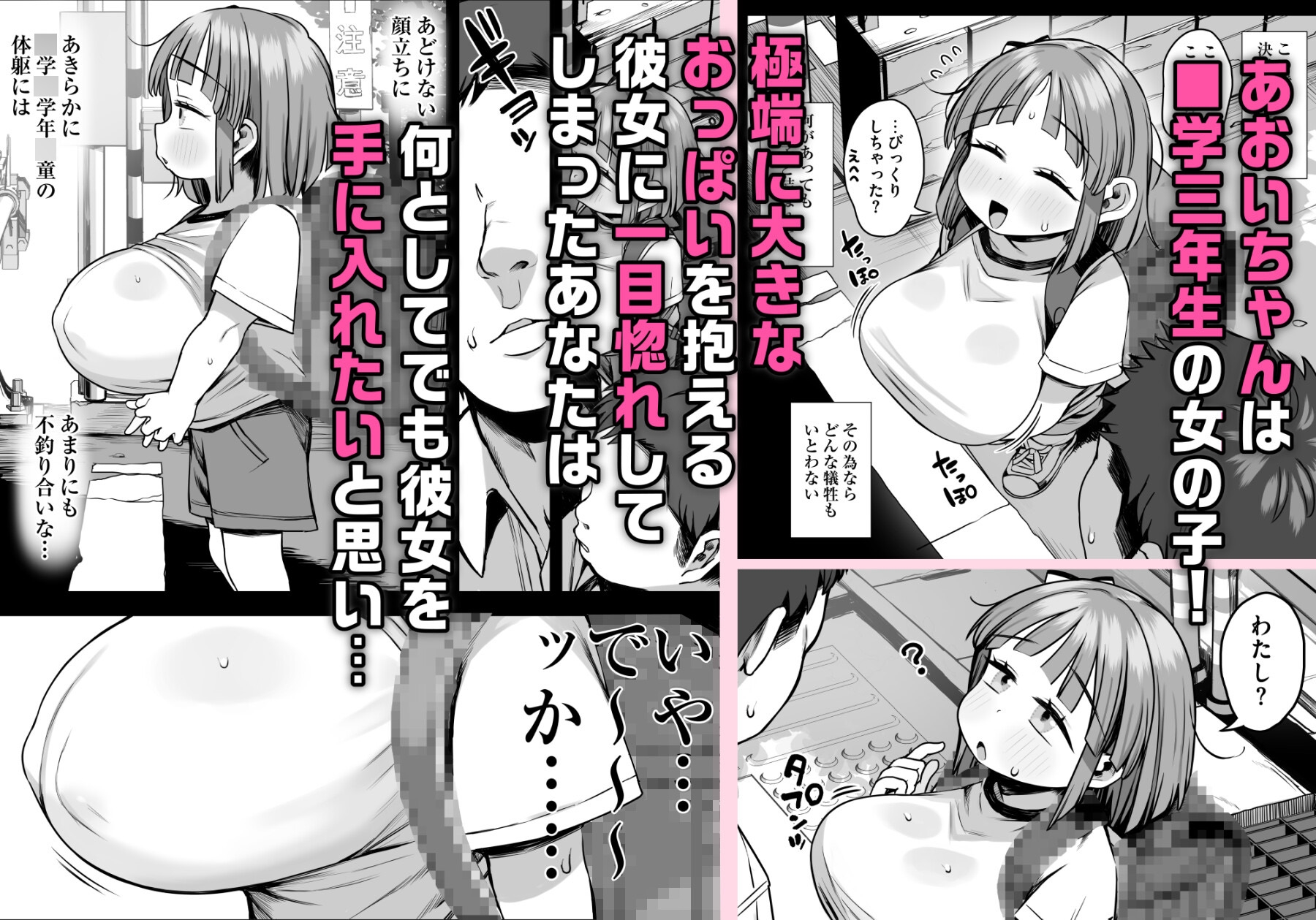 デカすぎ!?爆乳〇学生あおいちゃん 画像1