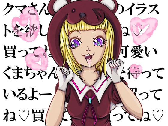 クマ抹殺計画2025年