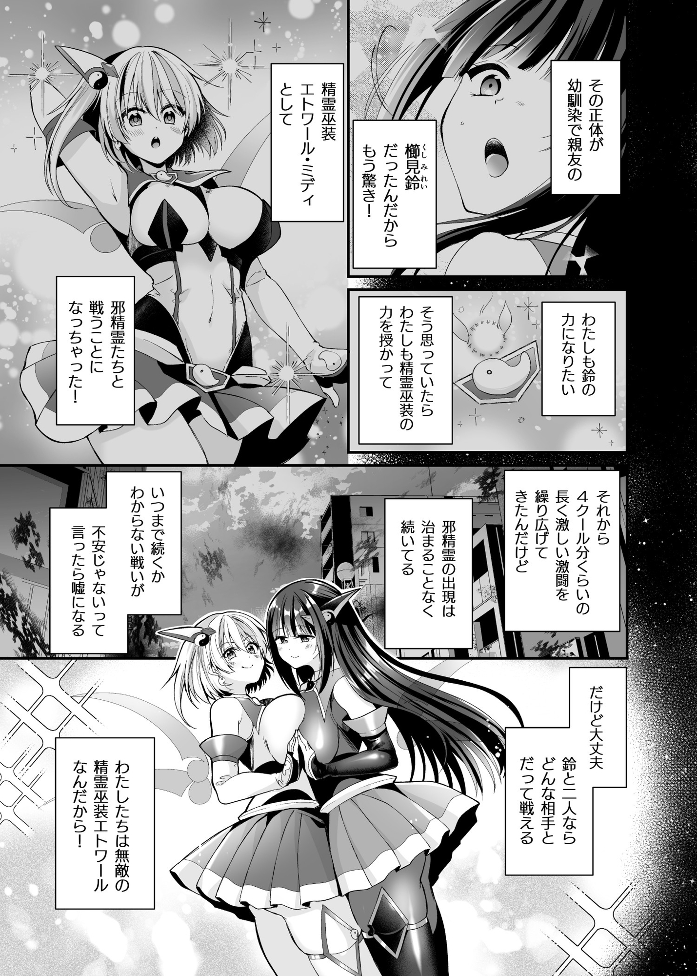 精霊巫装エトワール_3