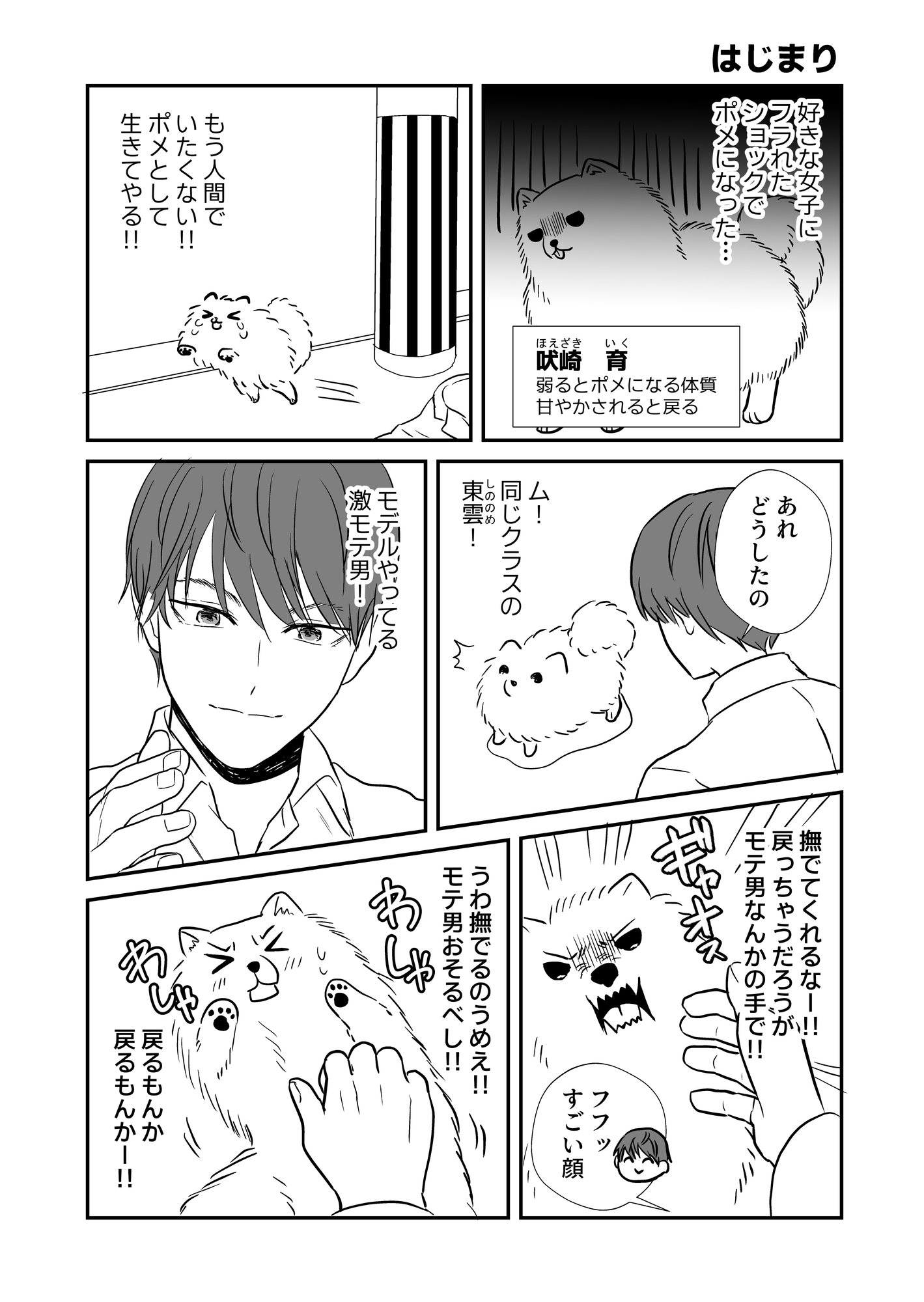 ほのポメ! 画像1