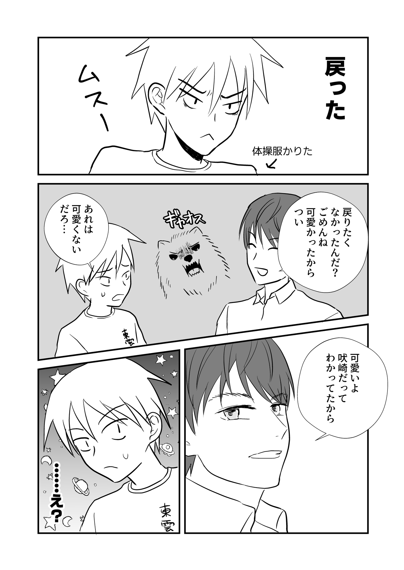 ほのポメ! 画像2