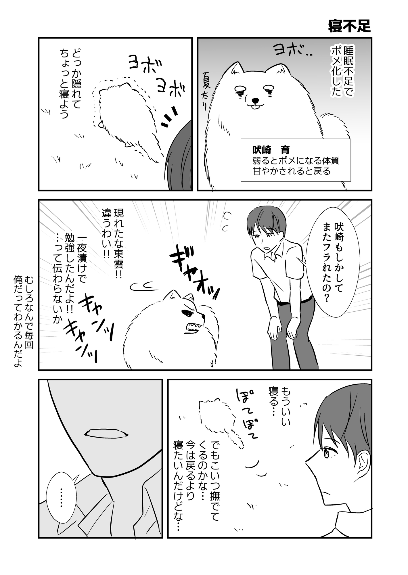 ほのポメ! 画像3