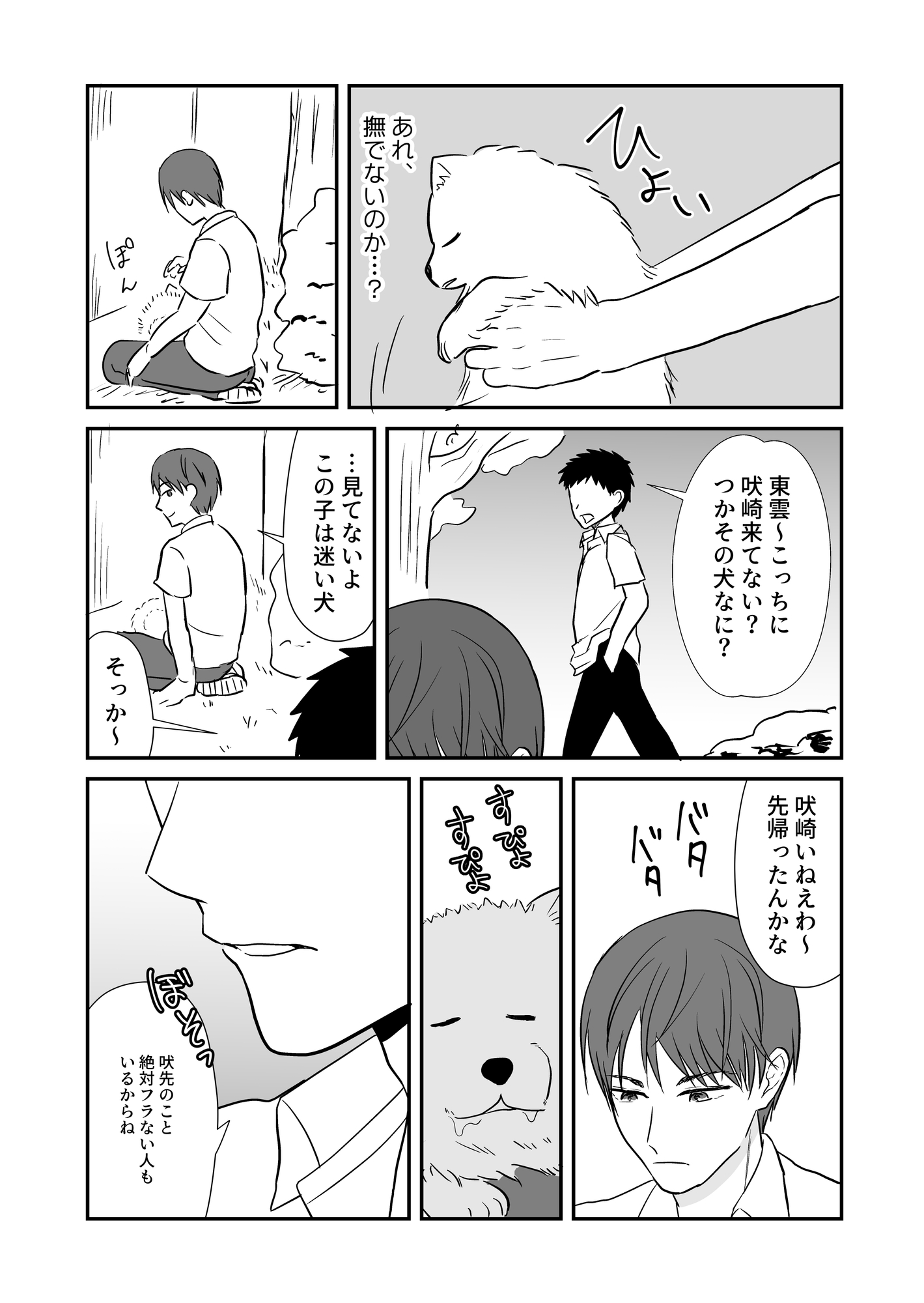 ほのポメ! 画像4