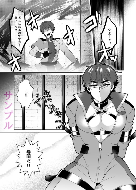 貴族青年、乳首強○尋問 画像1