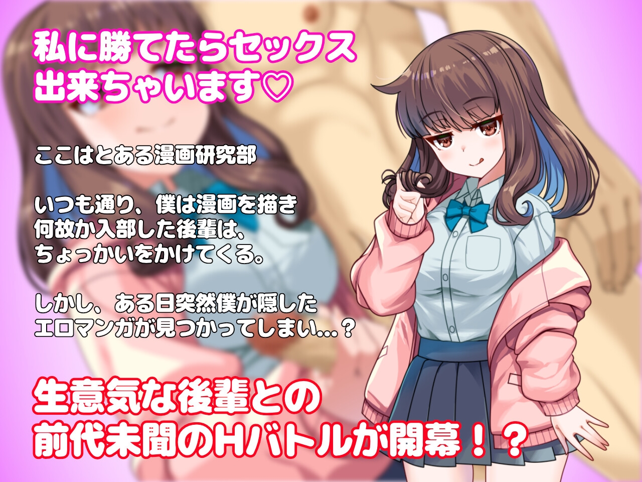 生意気後輩と放課後Hバトル?！_1