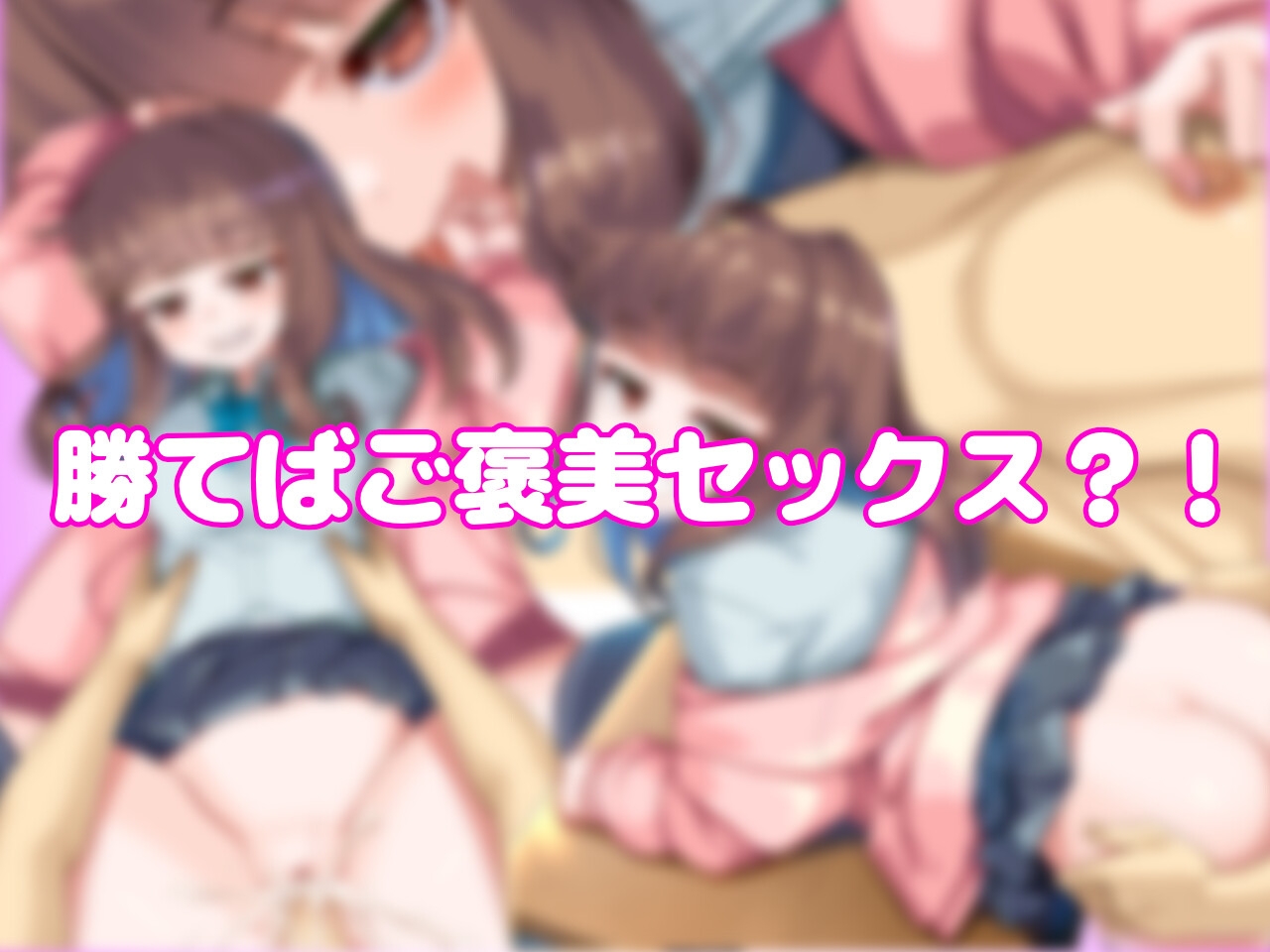 生意気後輩と放課後Hバトル?！_5