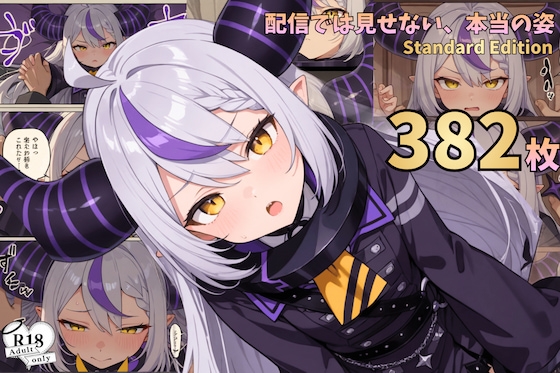 配信では見せない、本当の姿― 漫画風CG集.vol2