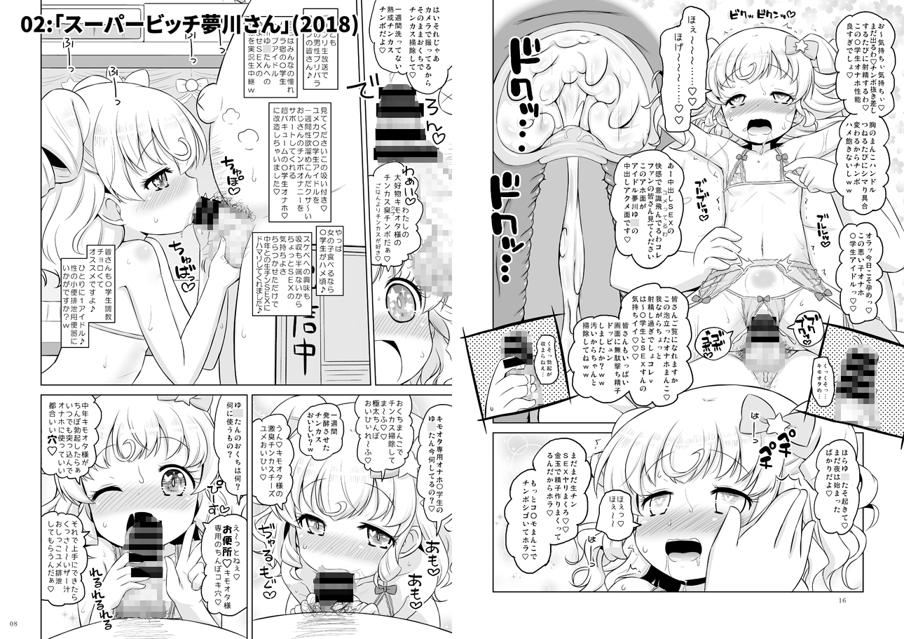 プ〇ティ総集編 み～んなドスケベ！み～んなアイドル！ 画像2