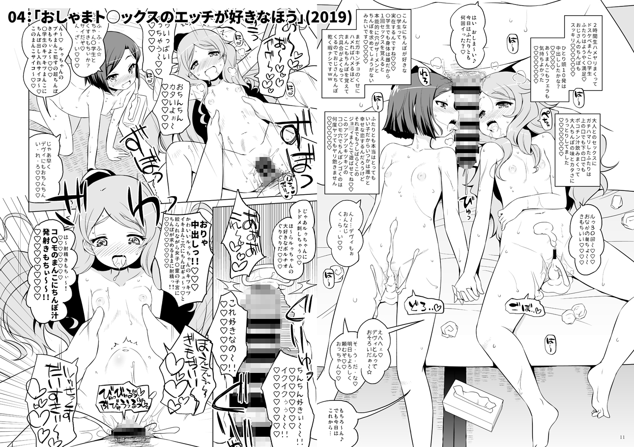 プ〇ティ総集編 み～んなドスケベ！み～んなアイドル！ 画像4