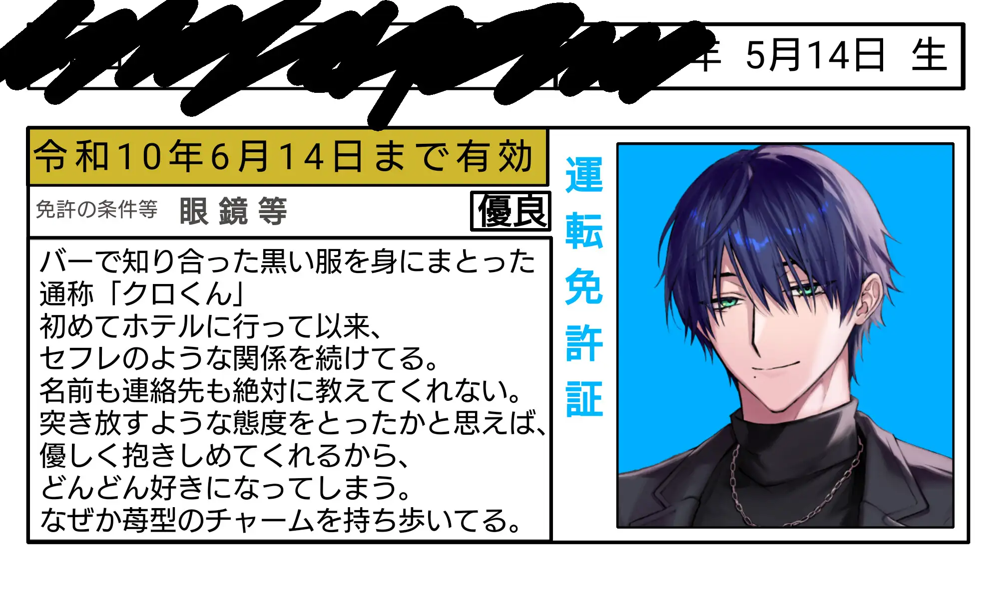 【セフレのクロくんは】セックスするのに名前って必要?【名前を教えてくれない】 [Green eyes Monster] | DLsite がるまに