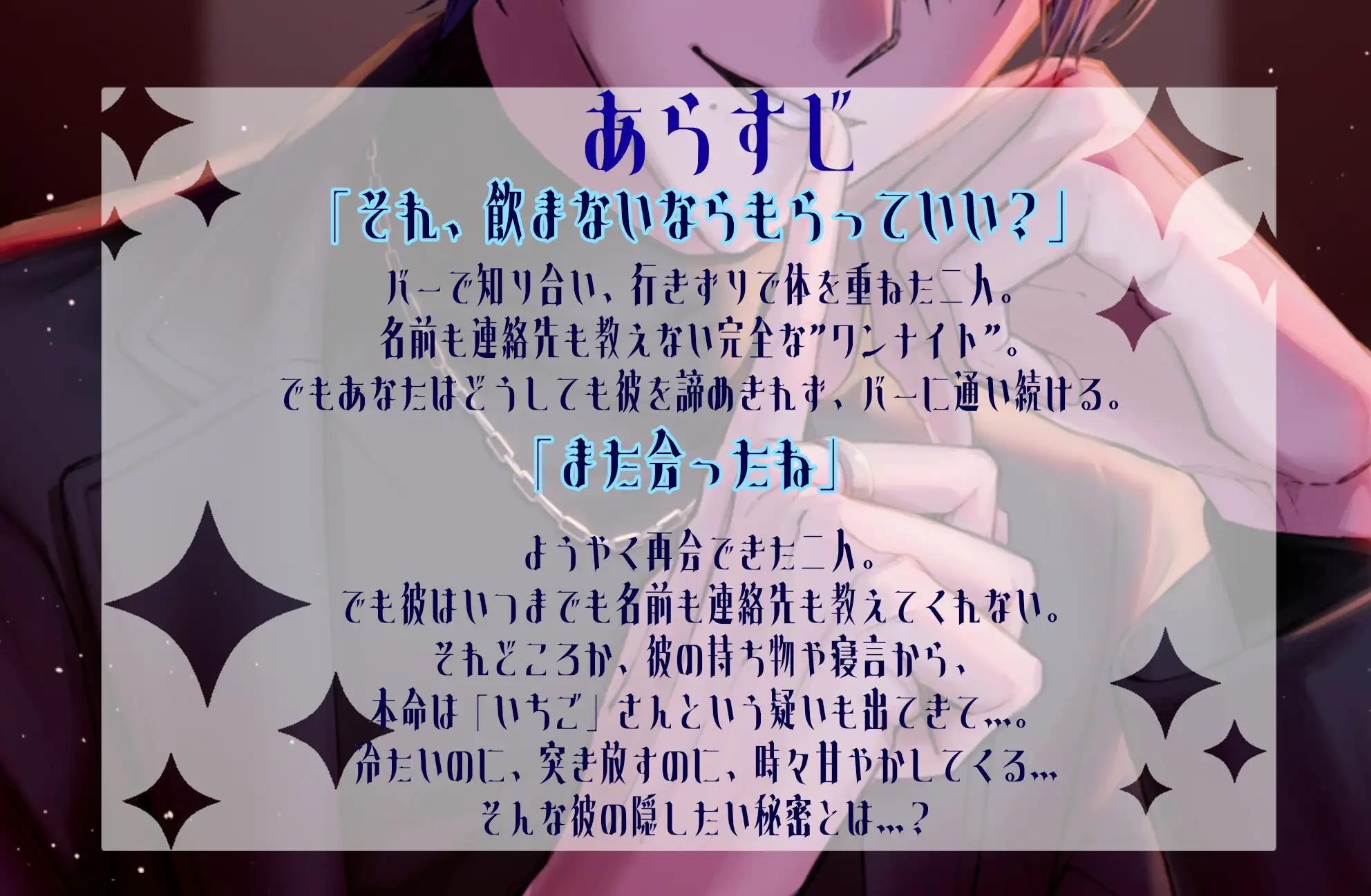 【セフレのクロくんは】セックスするのに名前って必要?【名前を教えてくれない】 [Green eyes Monster] | DLsite がるまに