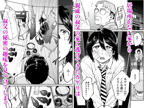 【首輪男の娘シリーズ】助けを求めた叔父さんのいいなり サンプル画像1