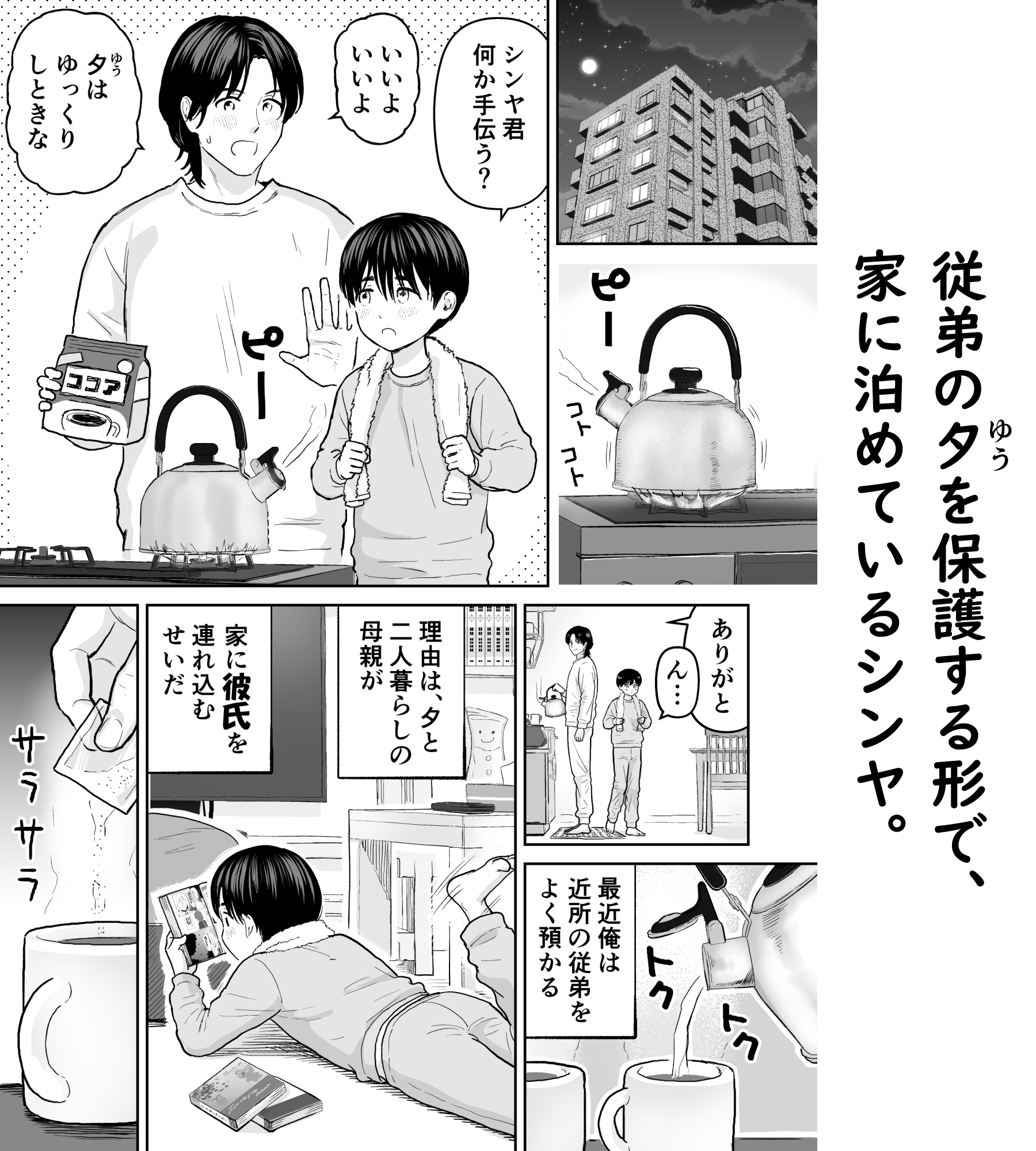 可惜夜を君と_1