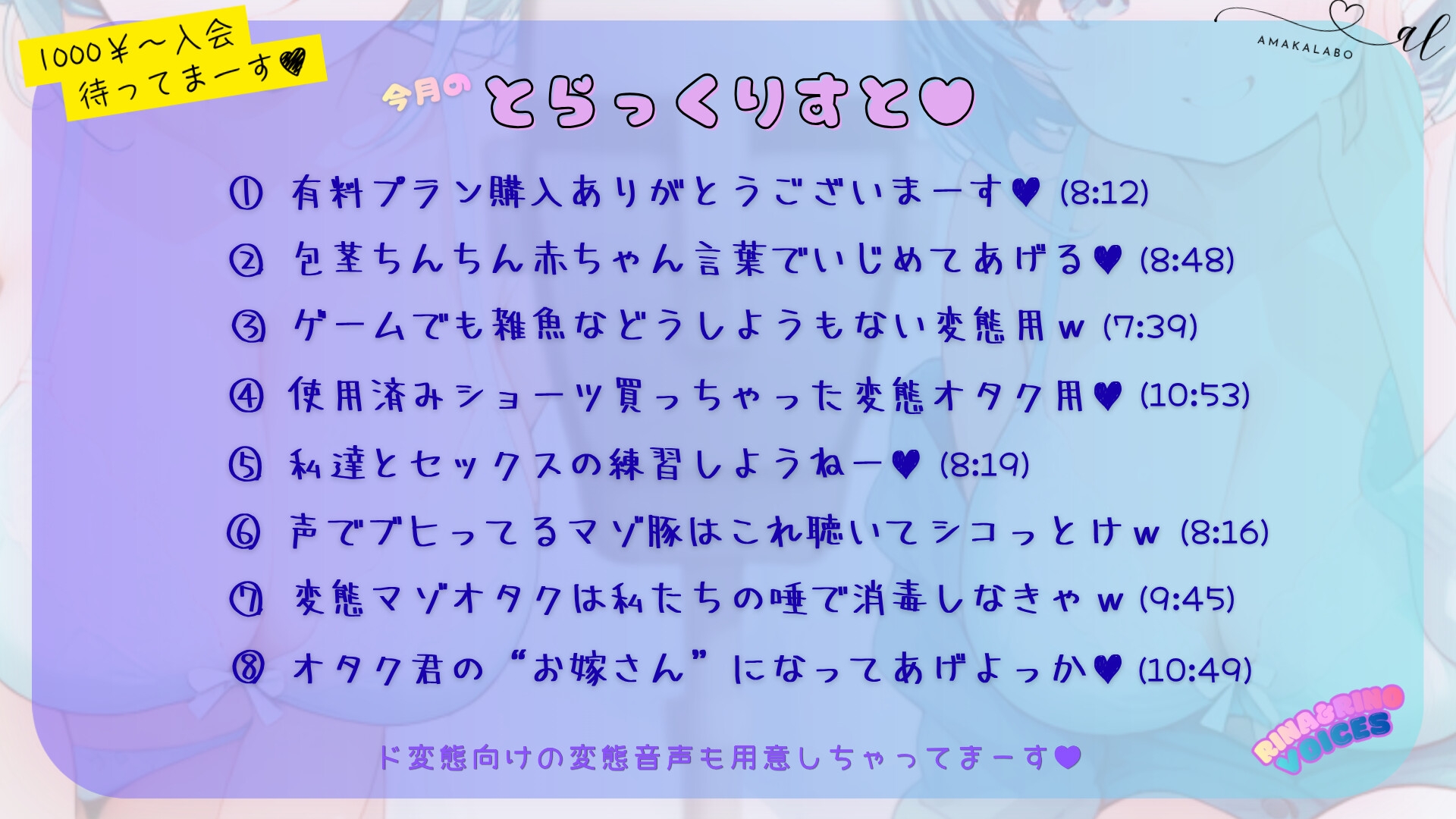 貢がせ双子姉妹のマゾオタクいじめオナサポ音声♪ 画像1