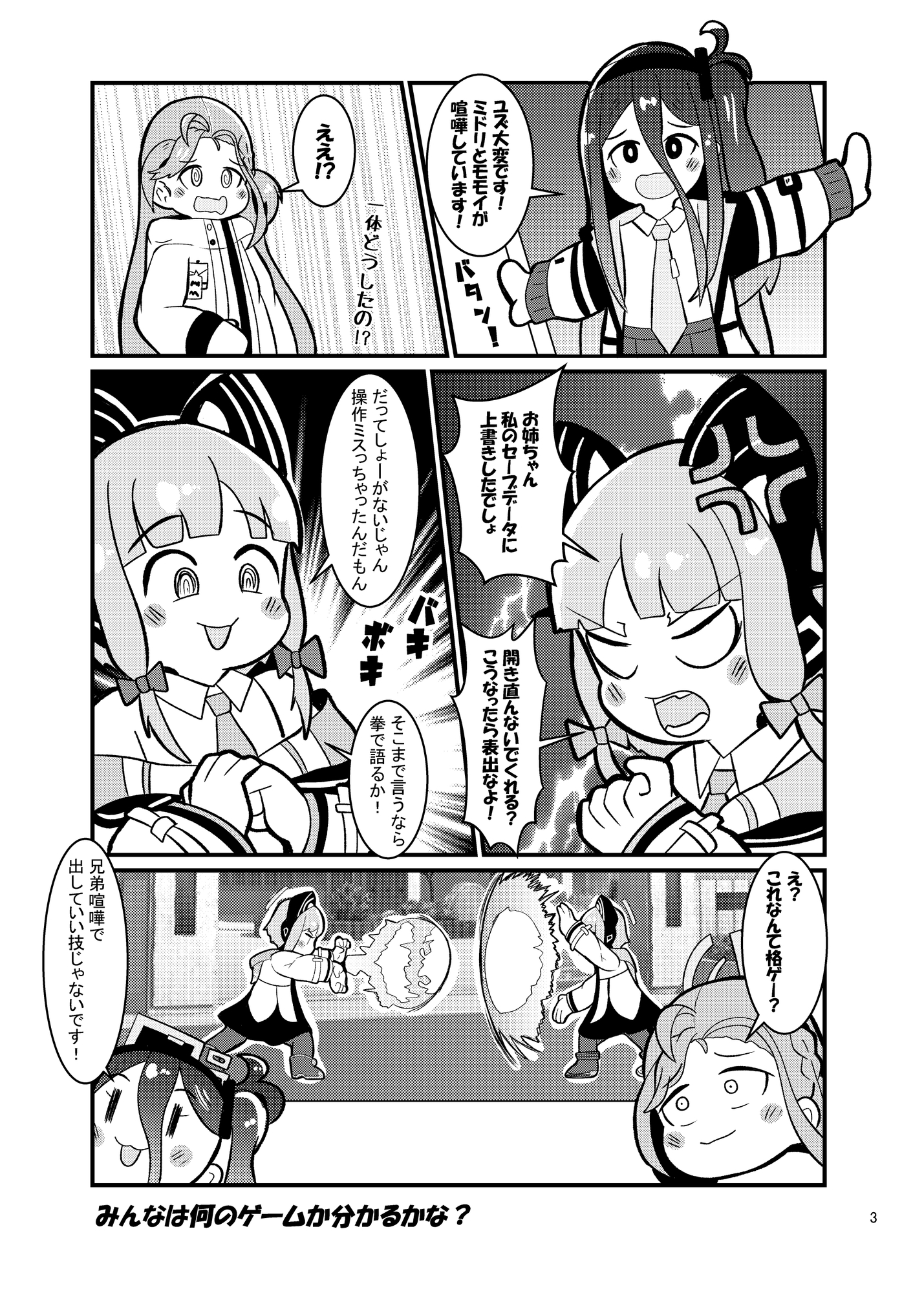 ゲーム開発部はゲーム三昧！ 画像1