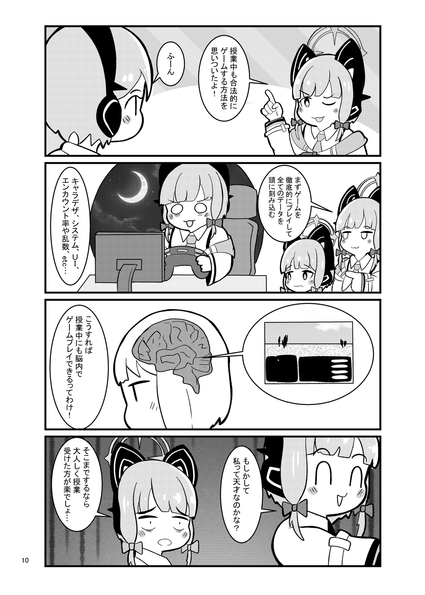 ゲーム開発部はゲーム三昧！ 画像4