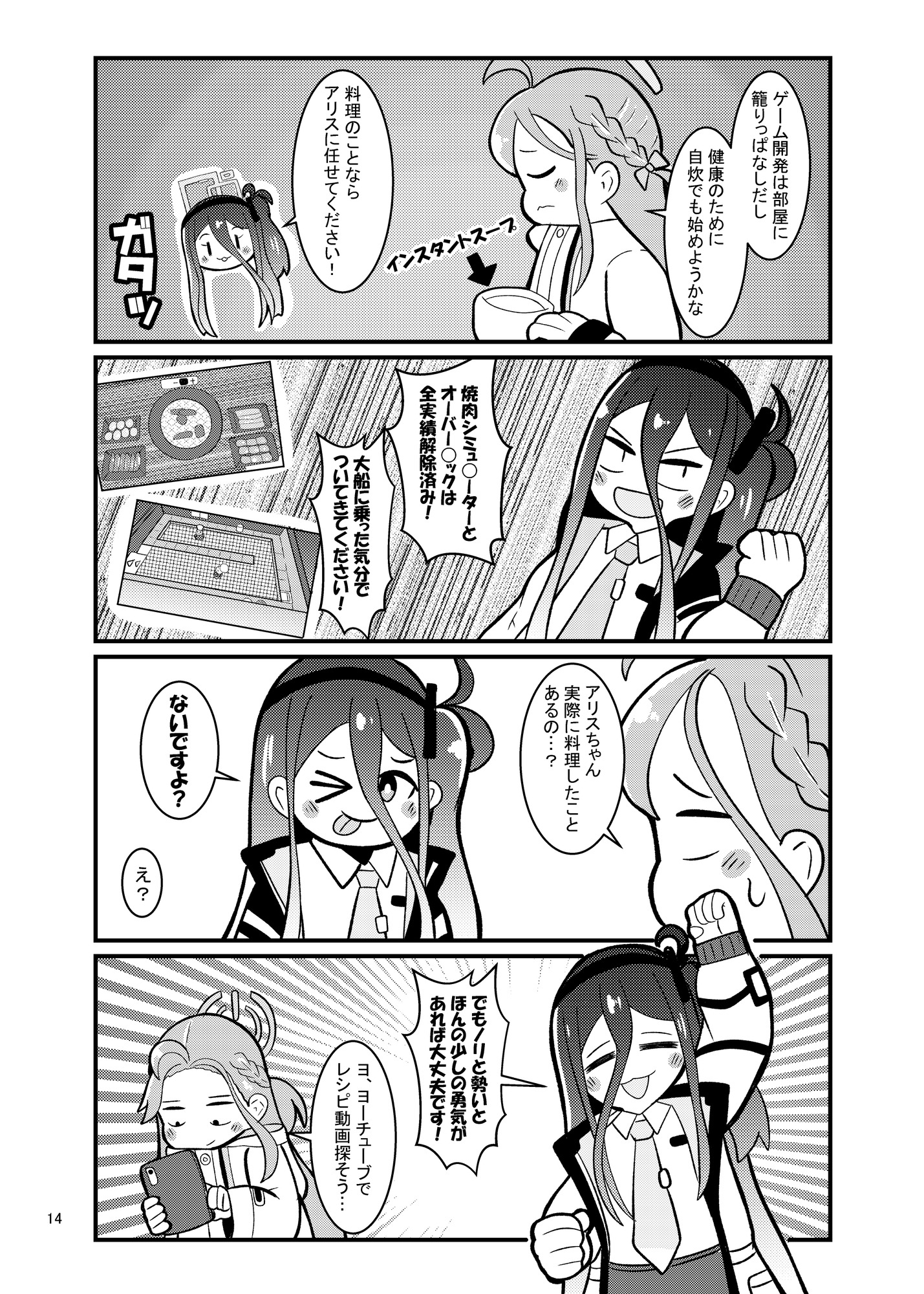 ゲーム開発部はゲーム三昧！ 画像5