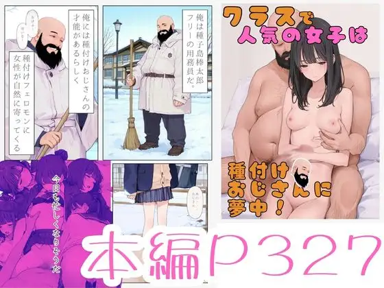 クラスで人気の女子は全員種付けおじさんに夢中！4 オレのハメ撮り図鑑 サンプル画像 6