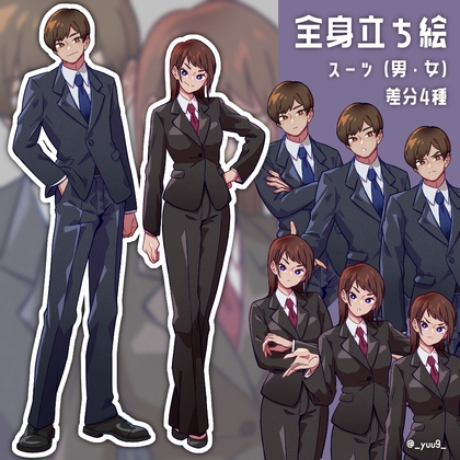 【立ち絵素材】スーツ【差分各4種】