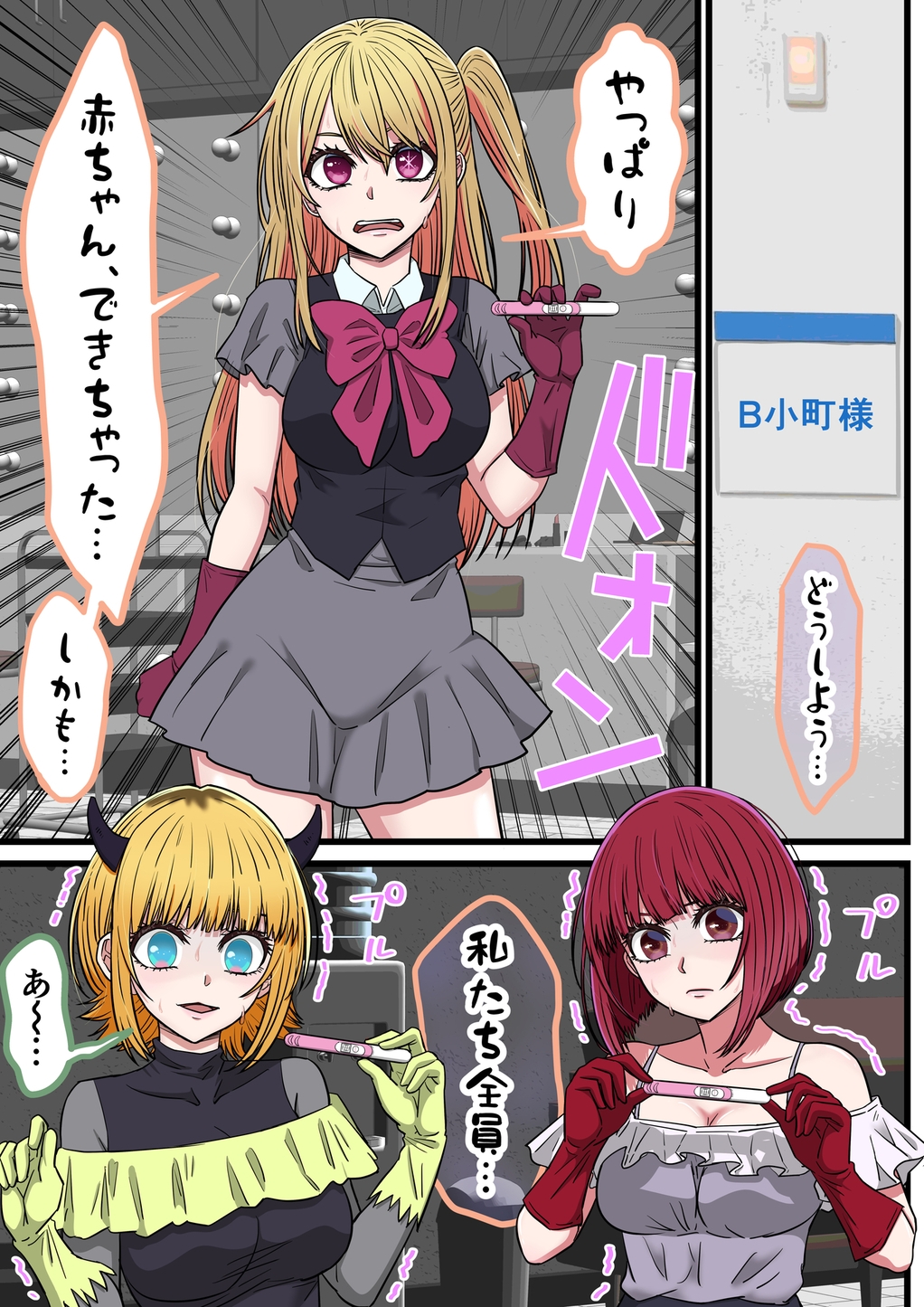 アニメキャラとセックルできるアプリ42「推し○子ハーレム編」 画像2