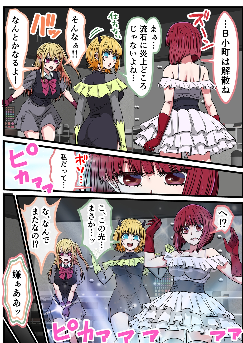 アニメキャラとセックルできるアプリ42「推し○子ハーレム編」 画像3