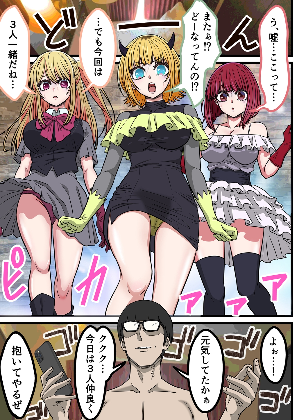 アニメキャラとセックルできるアプリ42「推し○子ハーレム編」 画像4