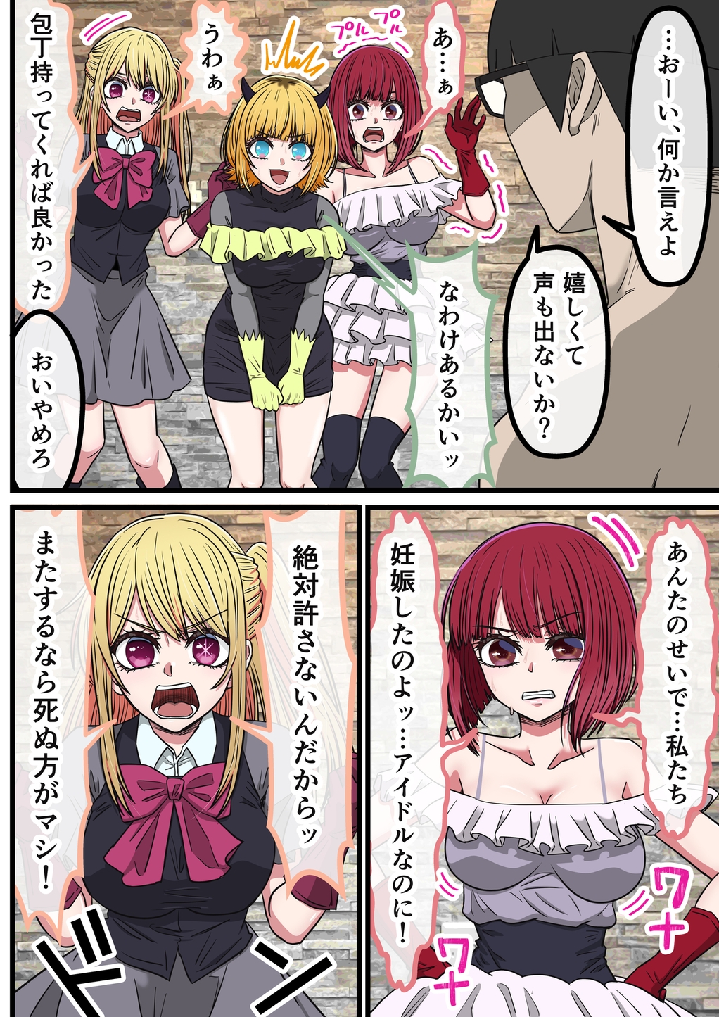 アニメキャラとセックルできるアプリ42「推し○子ハーレム編」 画像5