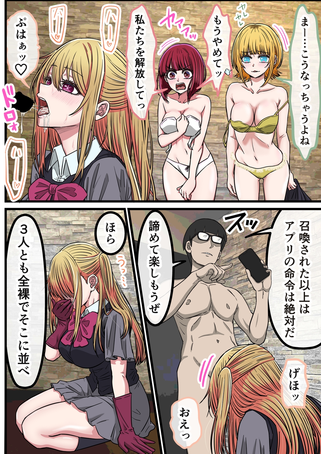 アニメキャラとセックルできるアプリ42「推し○子ハーレム編」 画像7