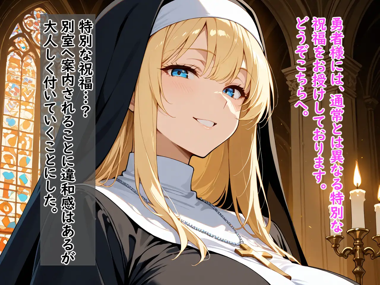 爆乳シスターの聖なるご奉仕 サンプル画像 2