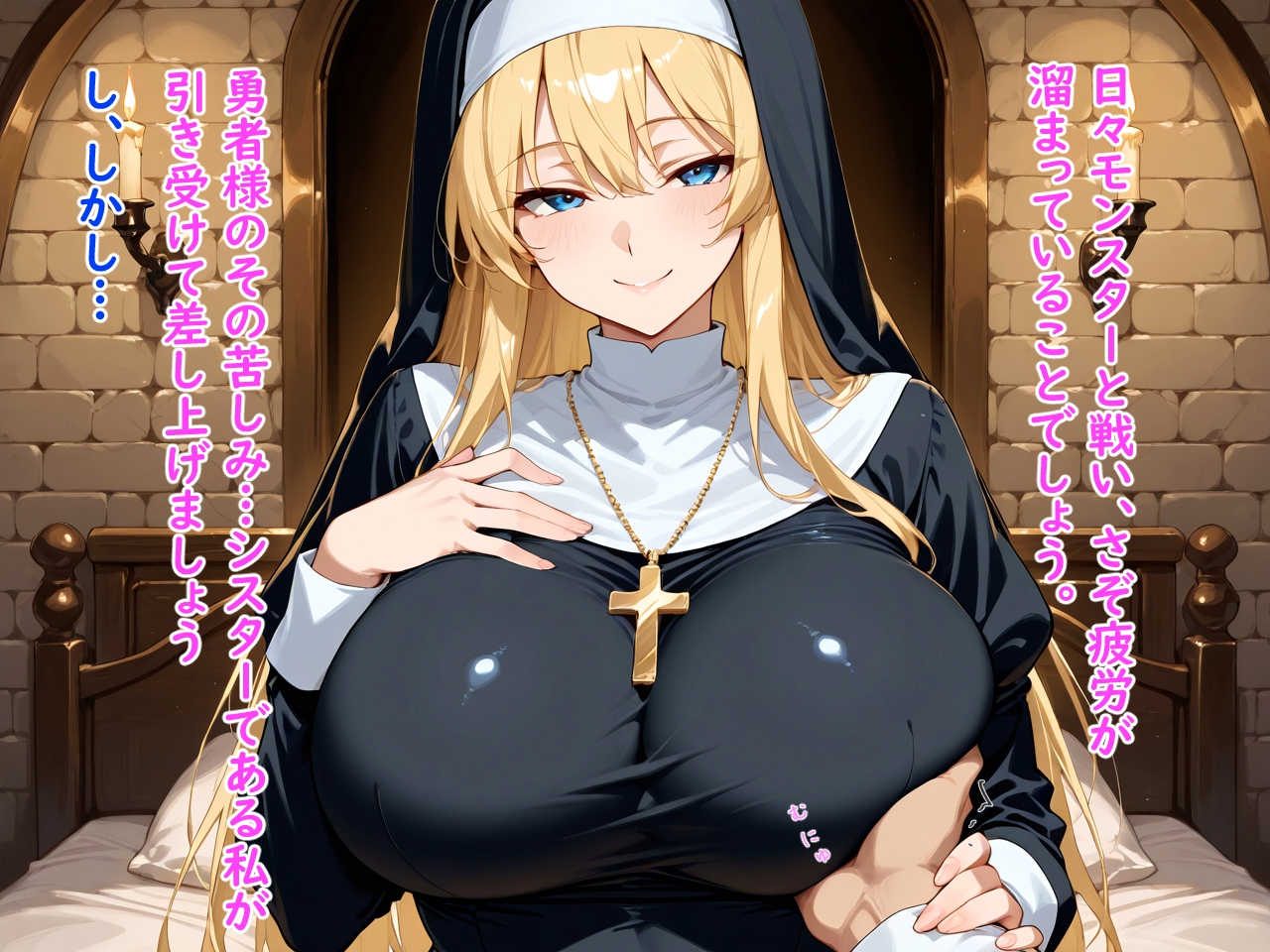 爆乳シスターの聖なるご奉仕_3